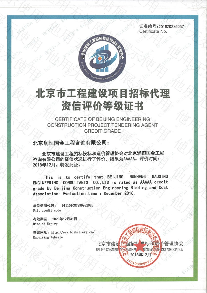 招标代理资质证书